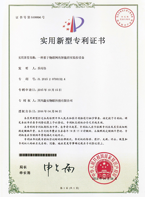 一（yī）種基於物聯網的浴室（shì）智能監控設備