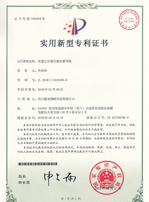 雙重認證指紋密碼鎖