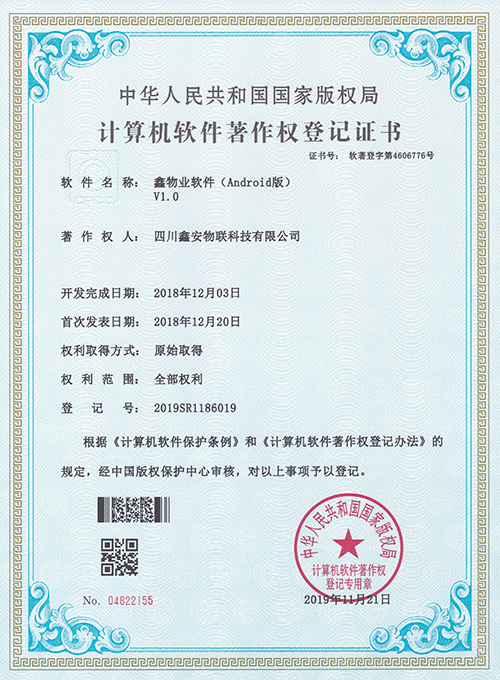 鑫物業軟件(androids版（bǎn）)