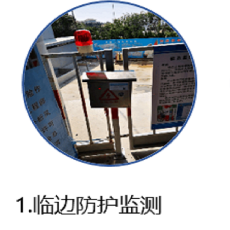 臨邊防護（hù）報警係（xì）統