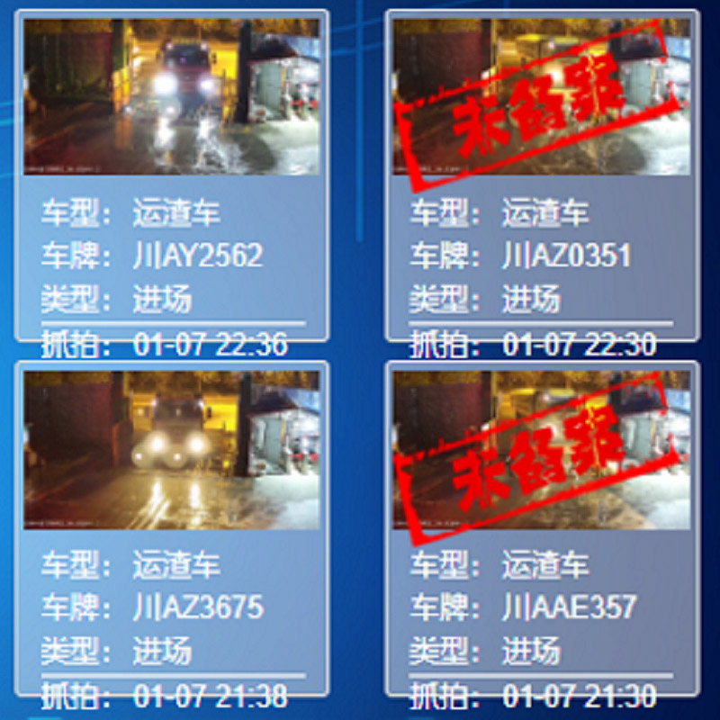 運渣車（chē）輛管理係（xì）統（tǒng）