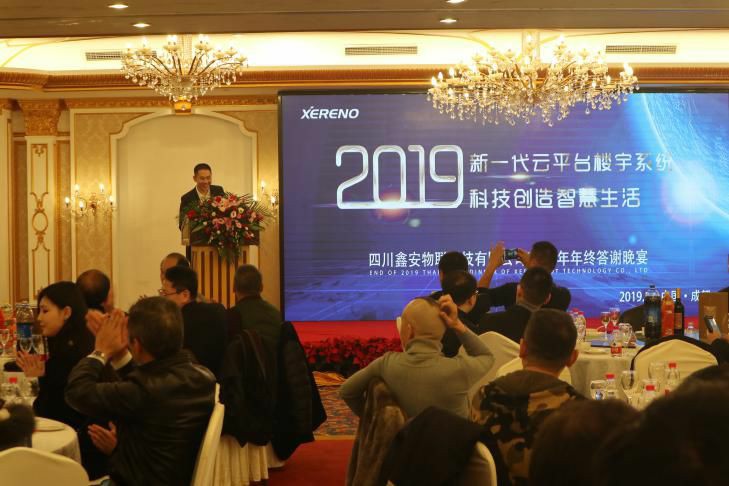 91香蕉视频在线播放物聯2019年客（kè）戶答謝晚宴隆重舉行科技創（chuàng）造智慧生（shēng）活
