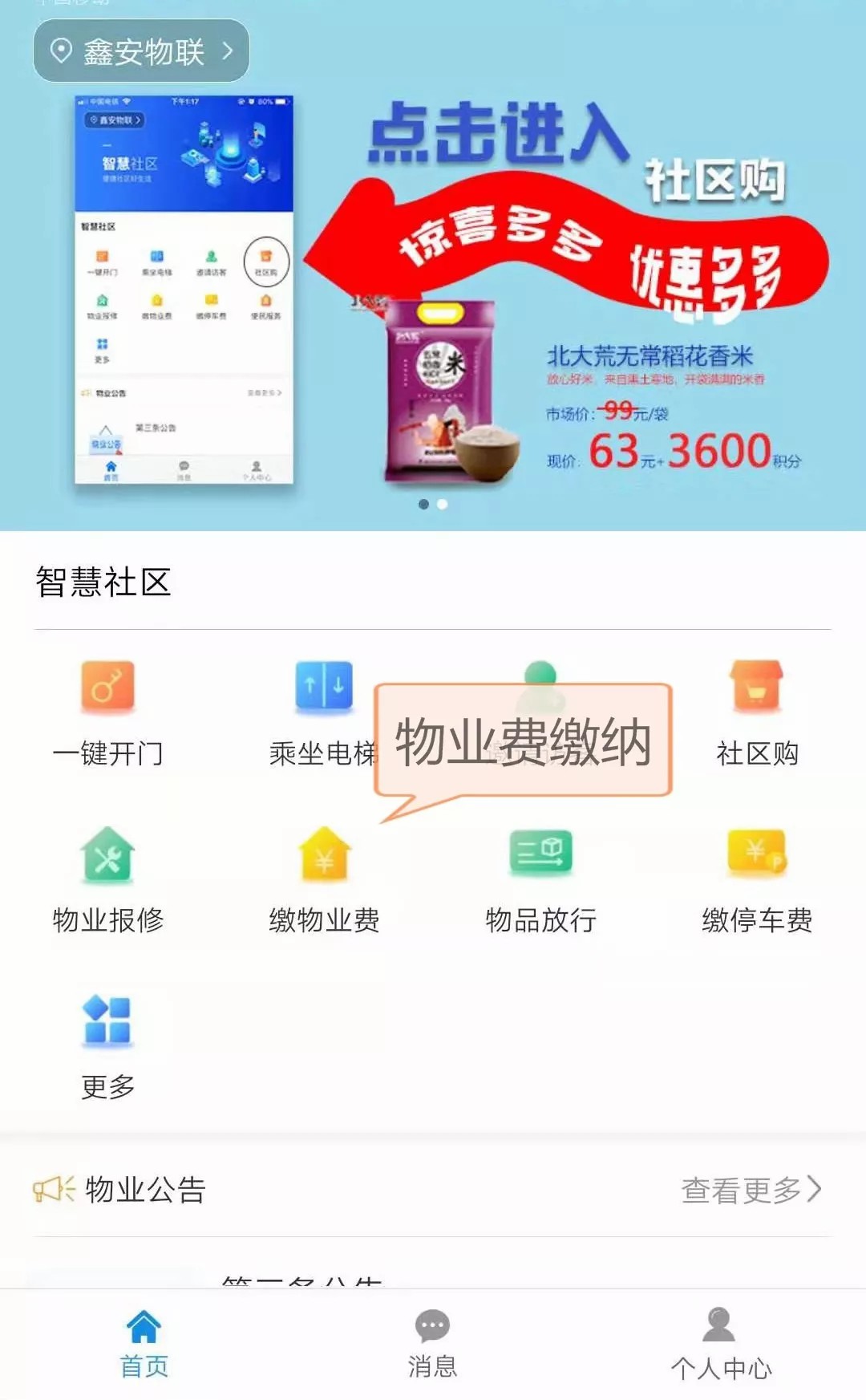 “91香蕉视频在线播放物（wù）聯”征集100個優質小區，免費安裝麵部識別係統！！！ 