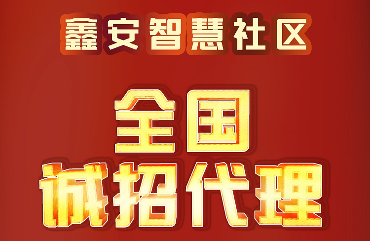 前景（jǐng）廣闊的智能家居加盟（méng）代理好做嗎？